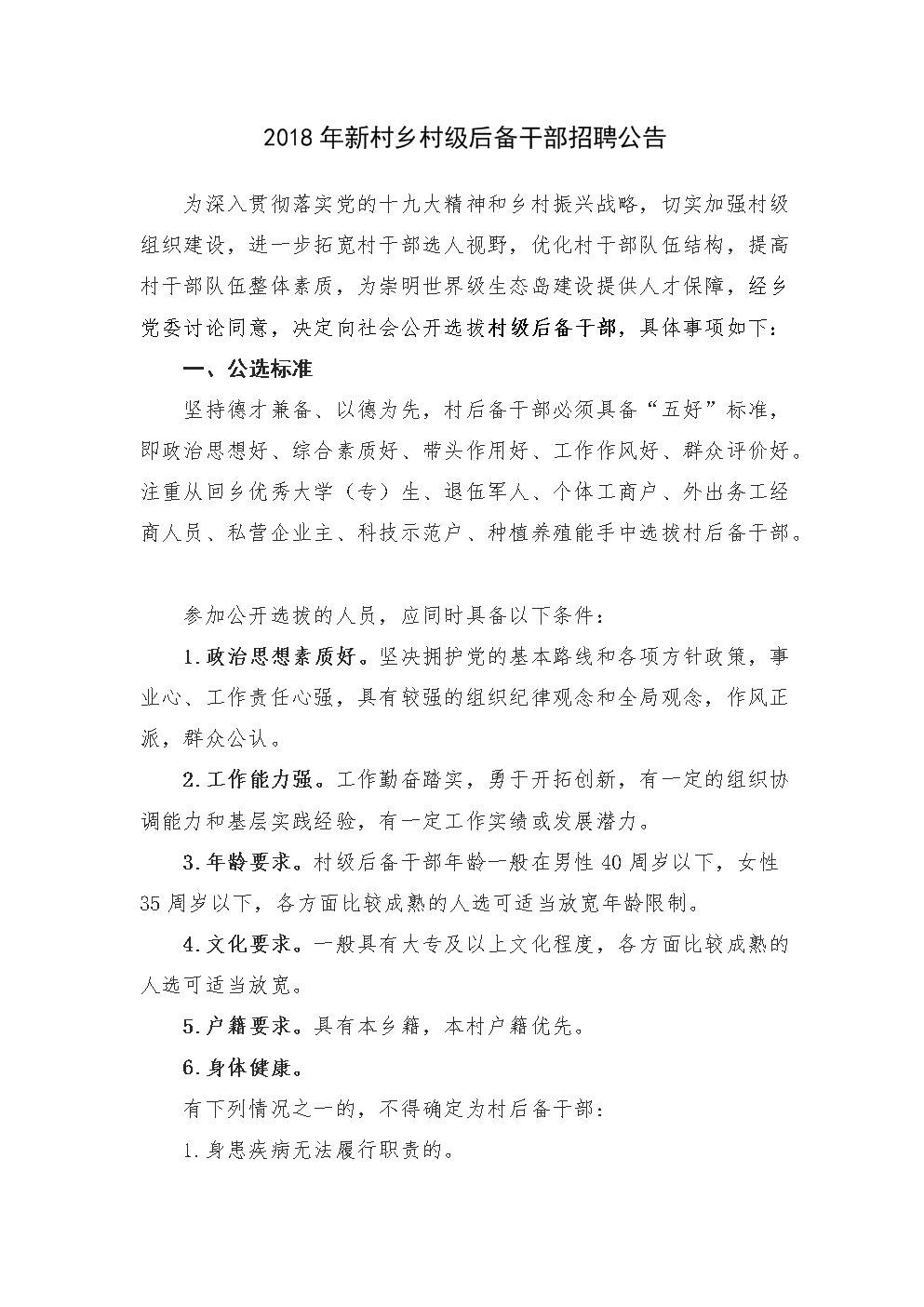 下案村委会最新招聘启事全览